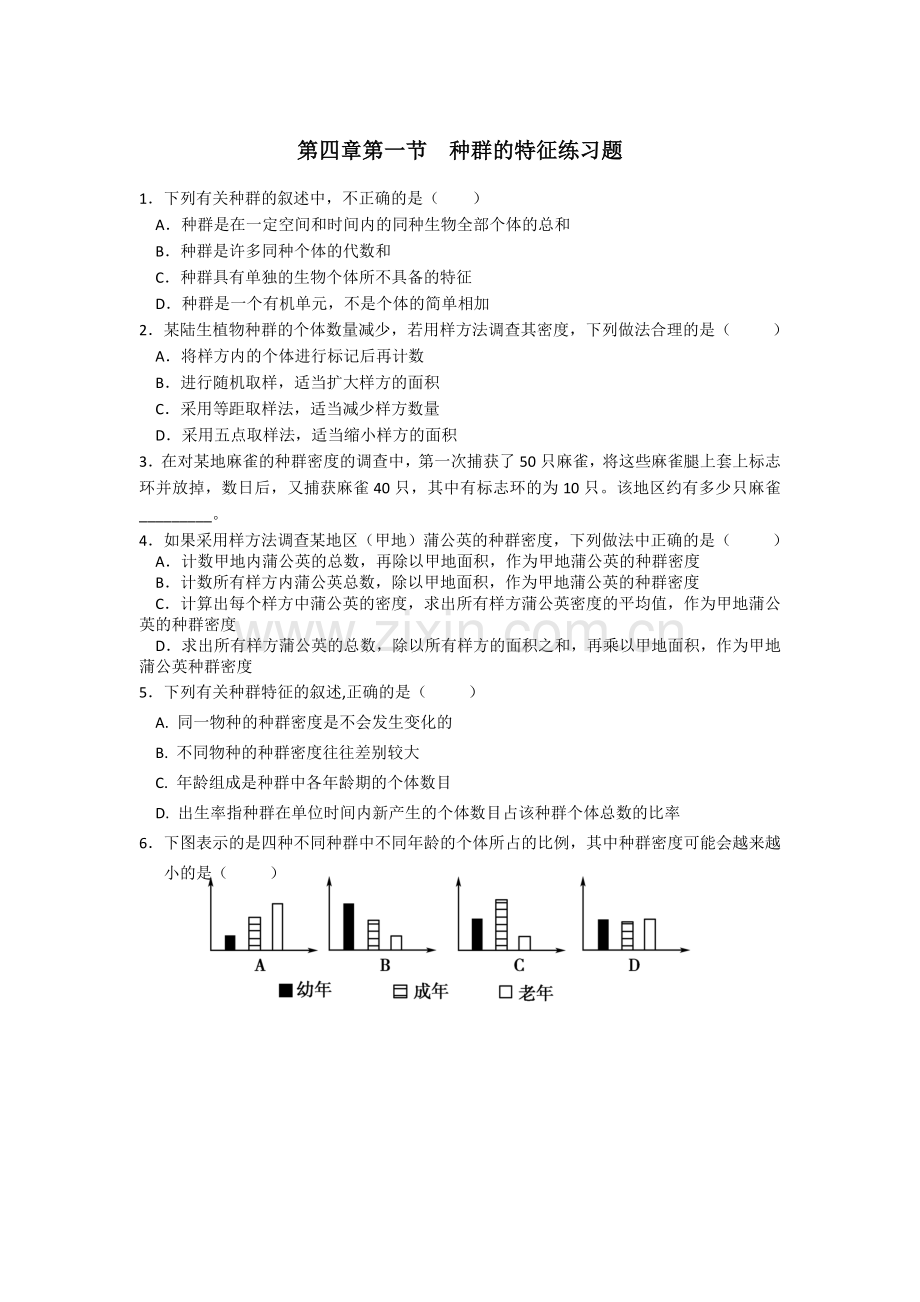 一种群的特征.docx_第1页