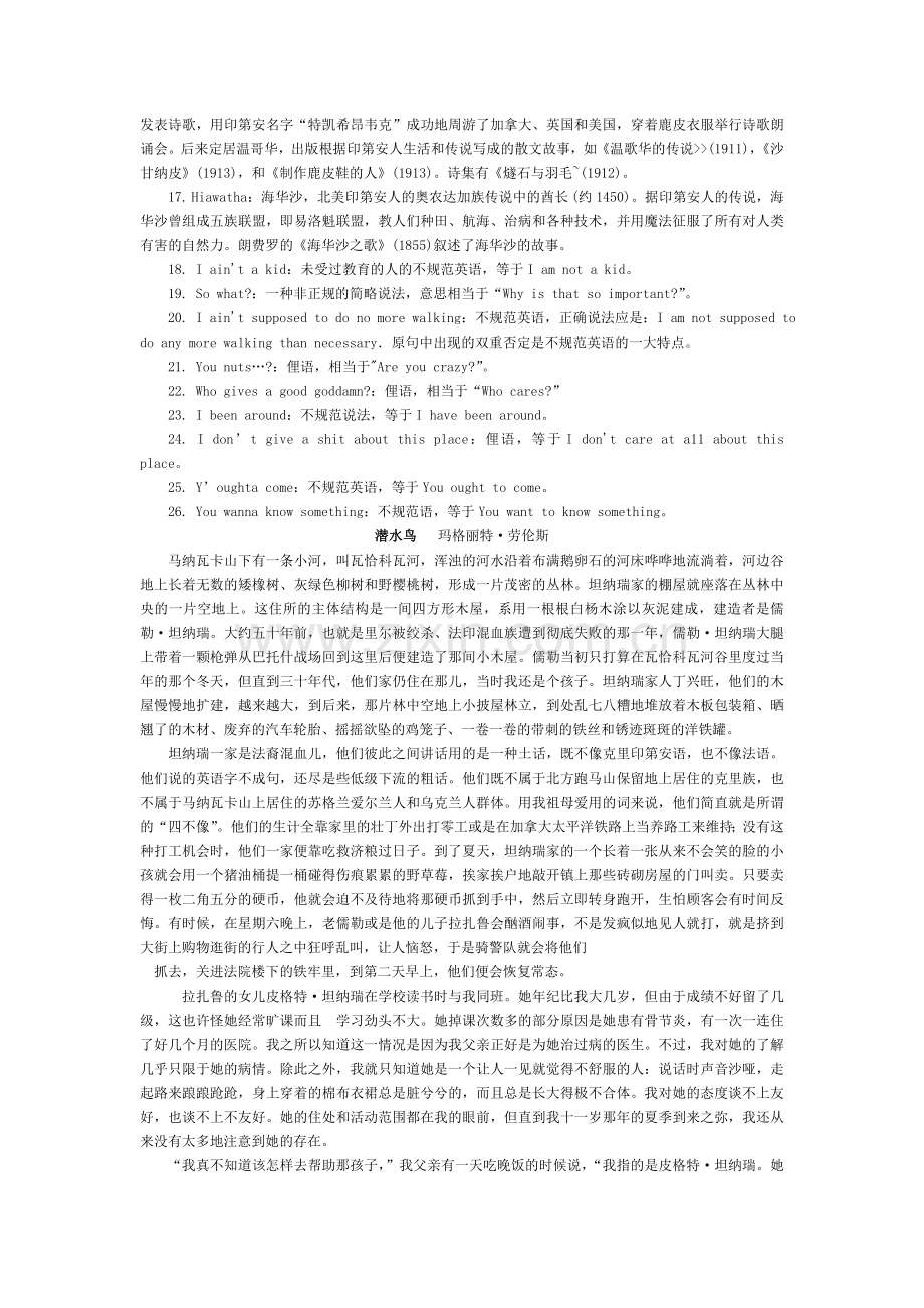 潜水鸟译文.doc_第2页