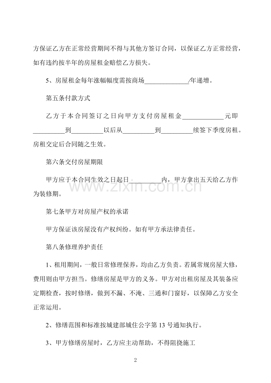 商品房出租经营餐饮协议书.docx_第2页