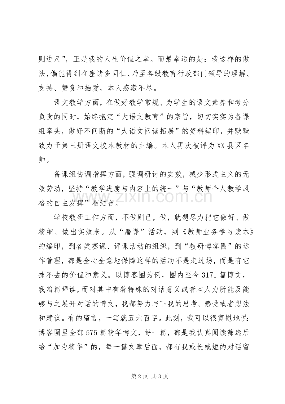 教研处主任XX年述职报告.docx_第2页