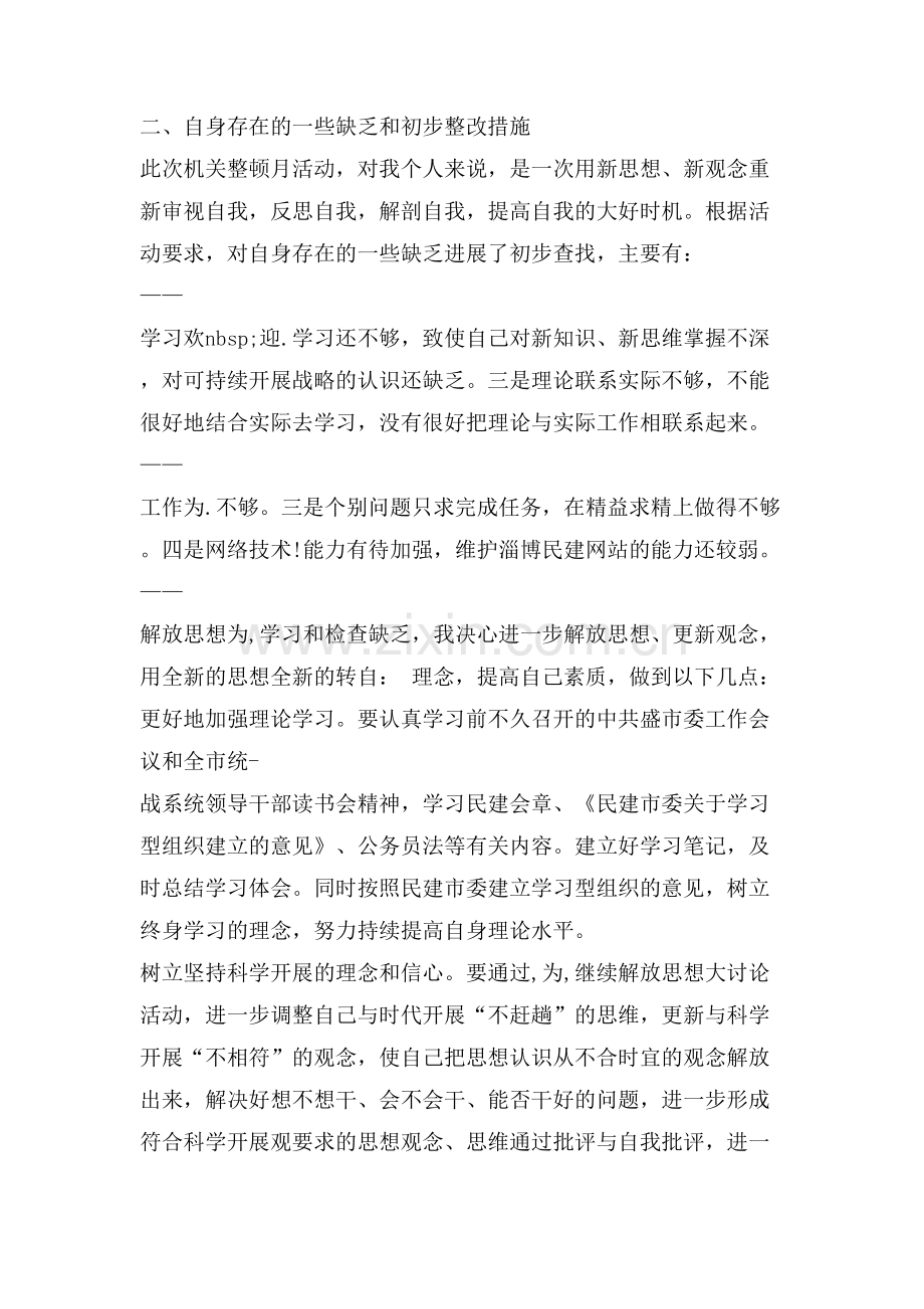 集中整顿心得体会.doc_第2页
