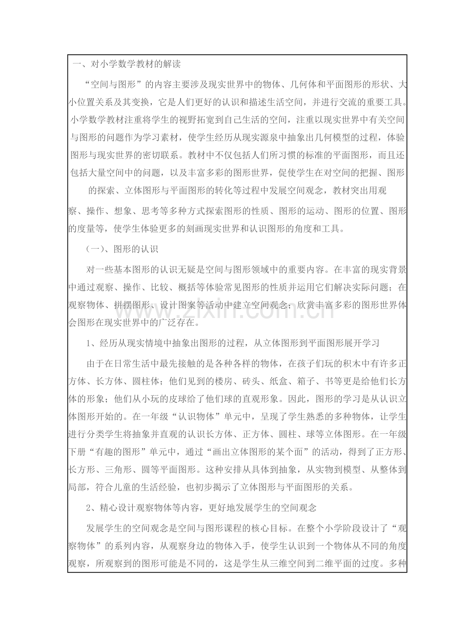 小学数学空间图.doc_第1页