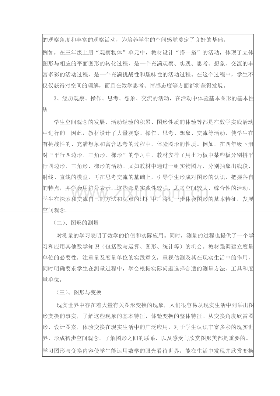 小学数学空间图.doc_第2页