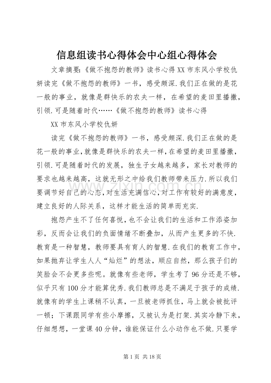 信息组读书心得体会中心组心得体会.docx_第1页
