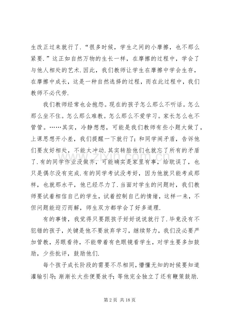 信息组读书心得体会中心组心得体会.docx_第2页