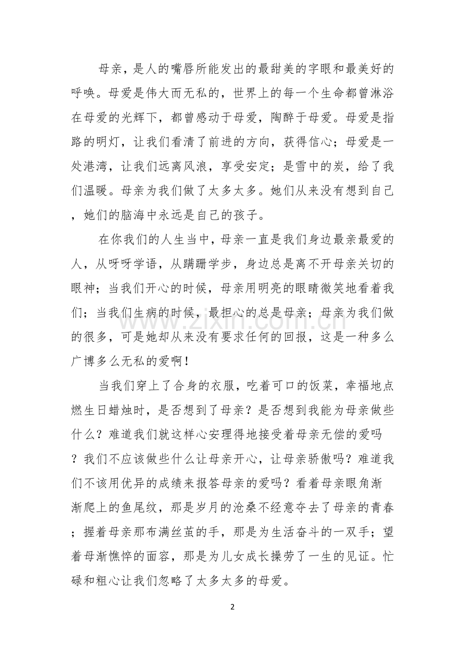 关于三八妇女节主题演讲稿合集五篇.docx_第2页
