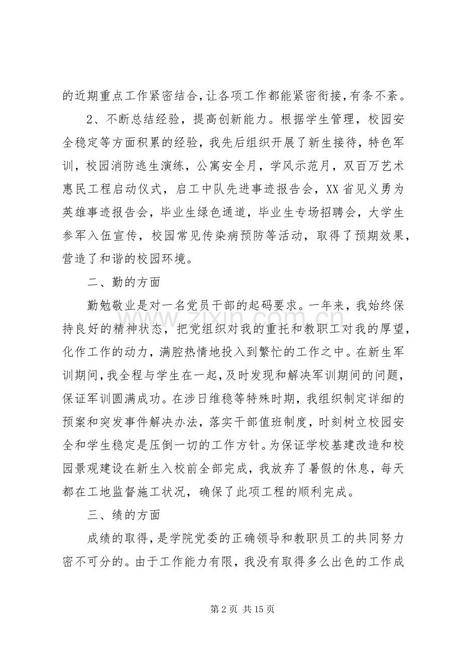 副处级领导述职报告.docx_第2页