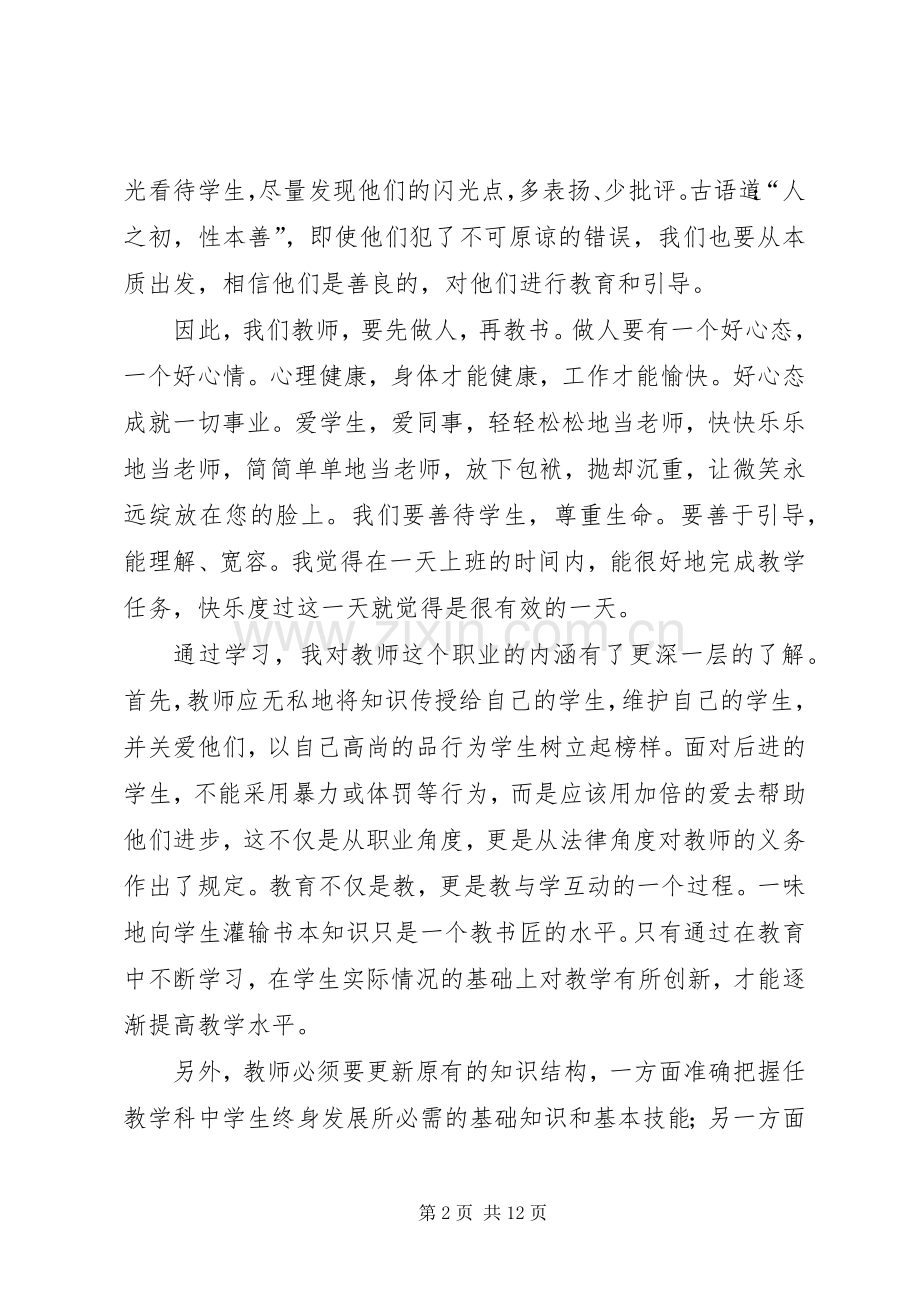生本教育心得体会范文4篇.docx_第2页