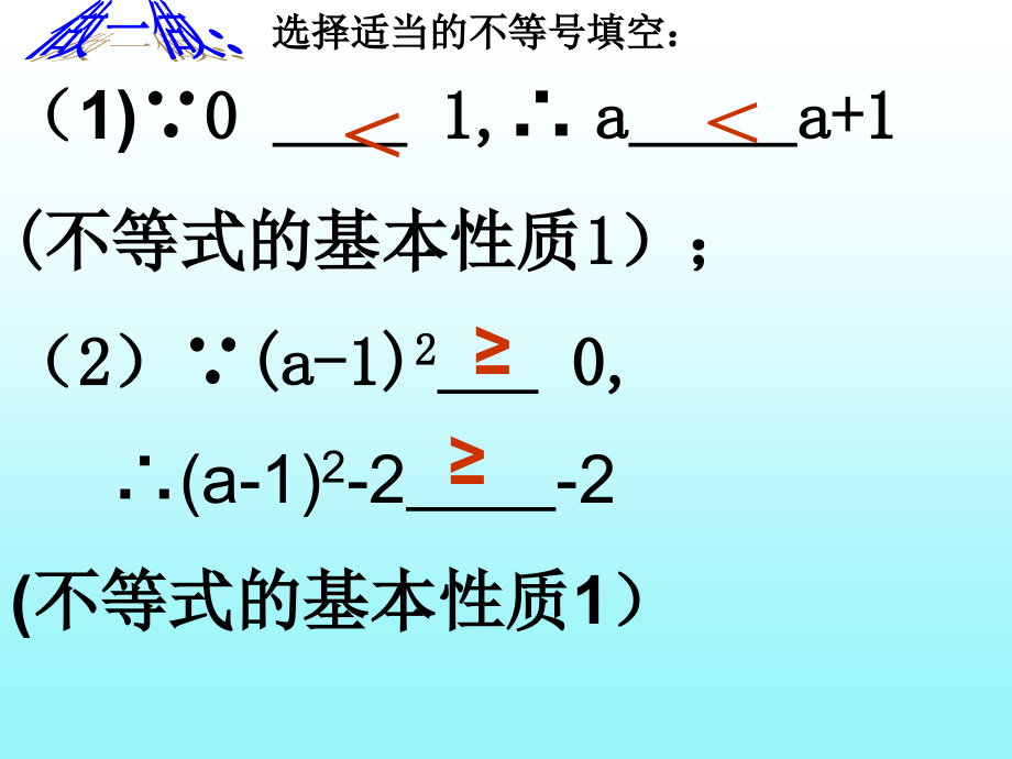 不等式的性质课件2.ppt_第2页