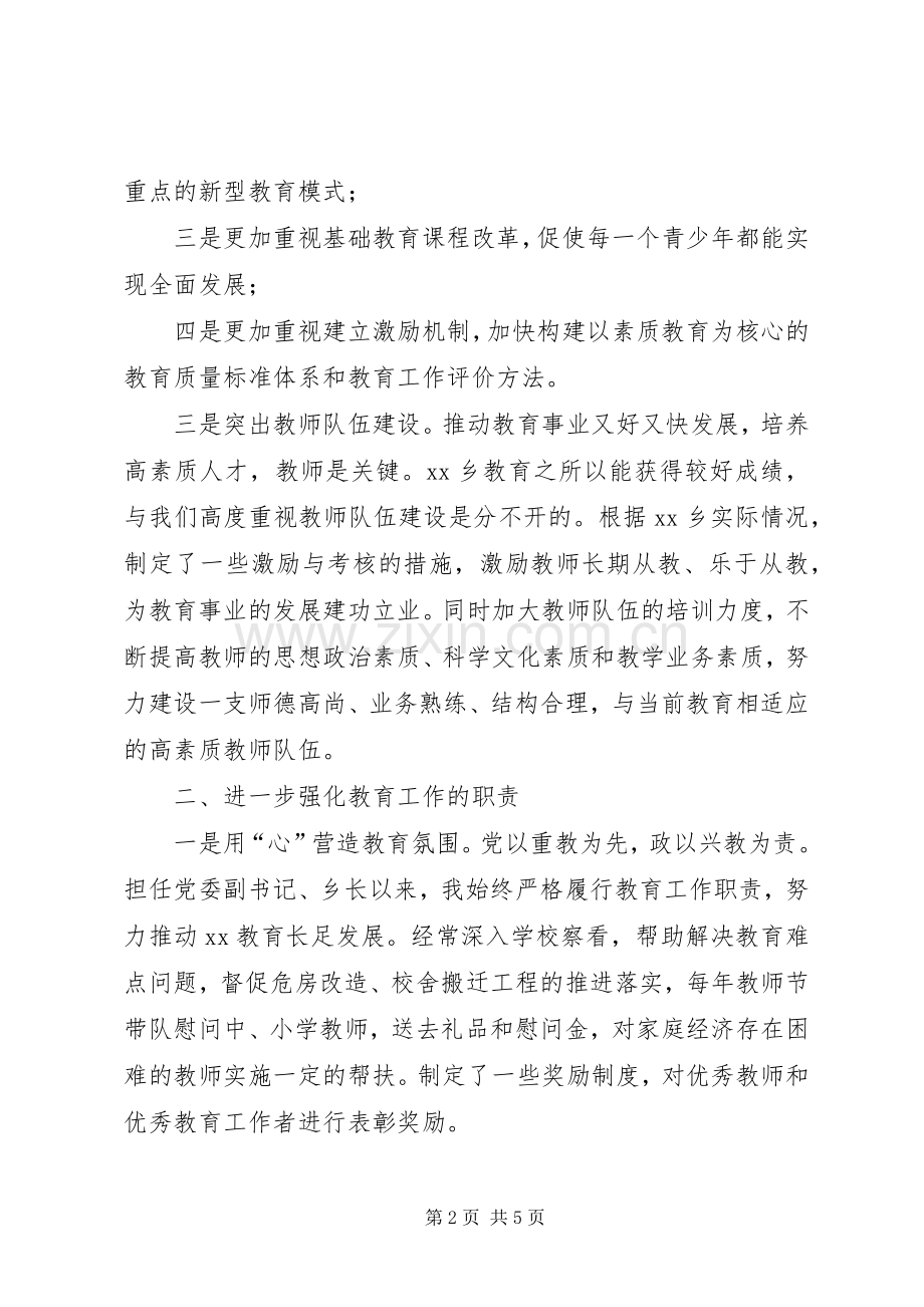 乡长教育工作履责述职报告.docx_第2页