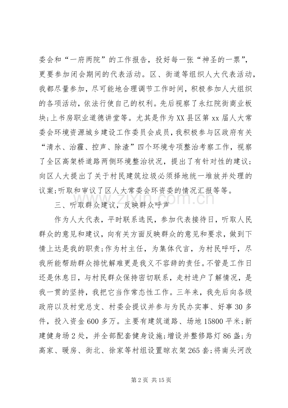 关于县人大代表个人述职报告范文.docx_第2页