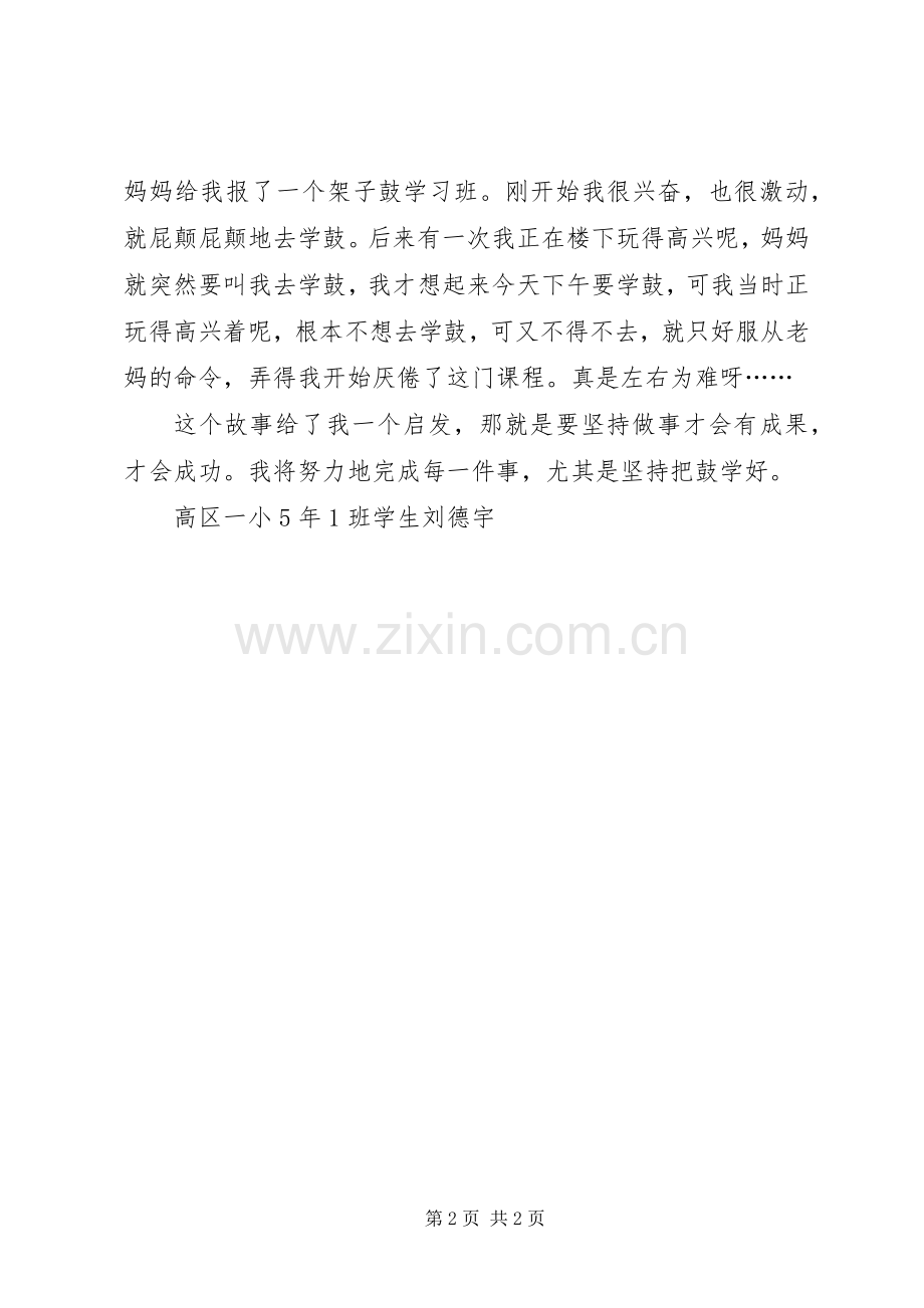 《流淌的石浆》读后感.docx_第2页