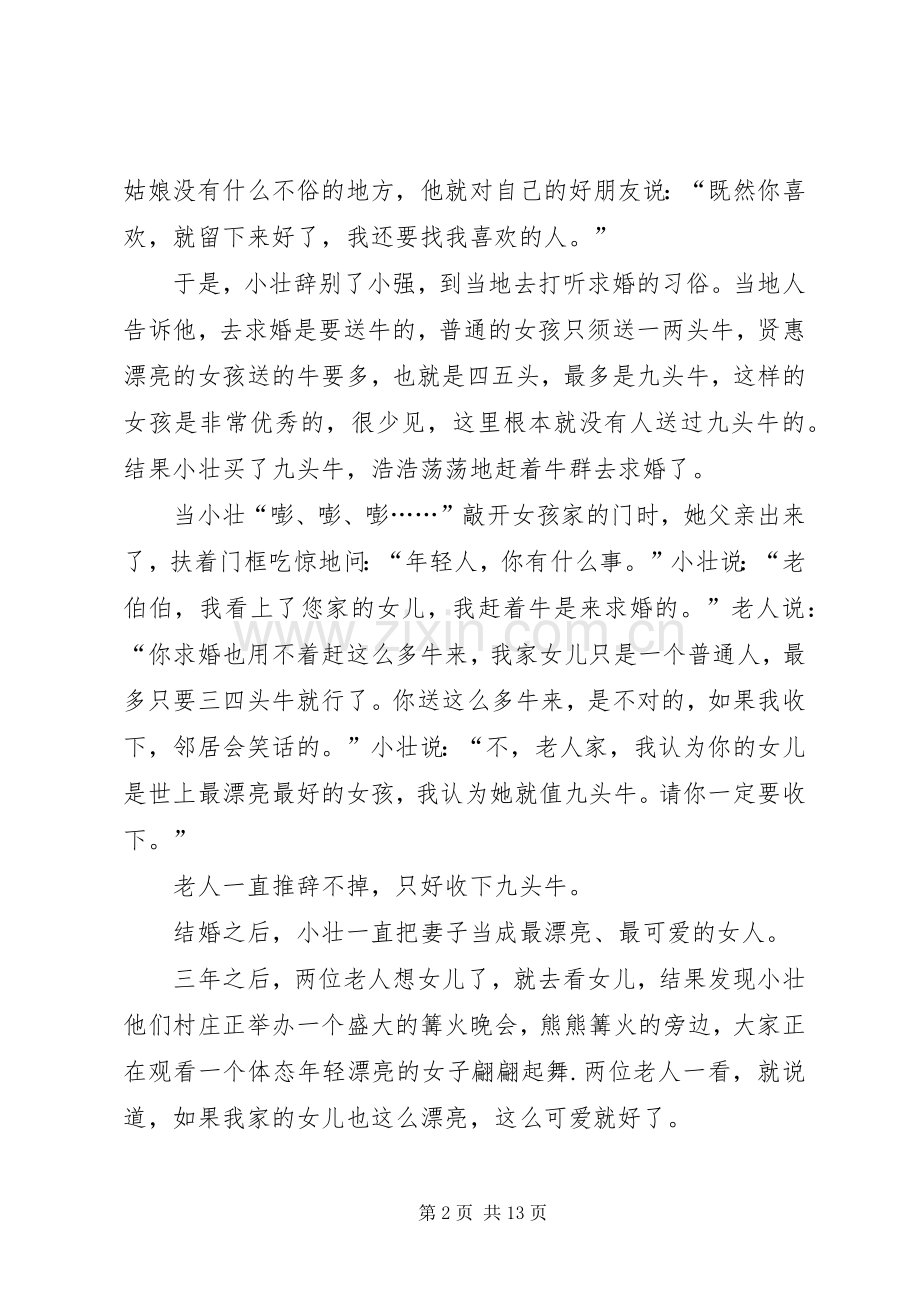 “做优秀教师都幸福人生”培训心得5篇.docx_第2页