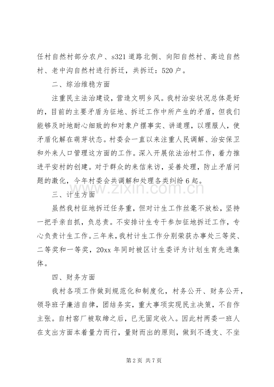 关于农村村主任述职报告20XX年.docx_第2页