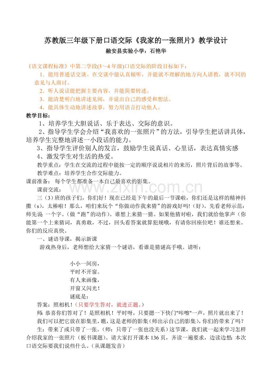 我家的一张照片.doc_第1页