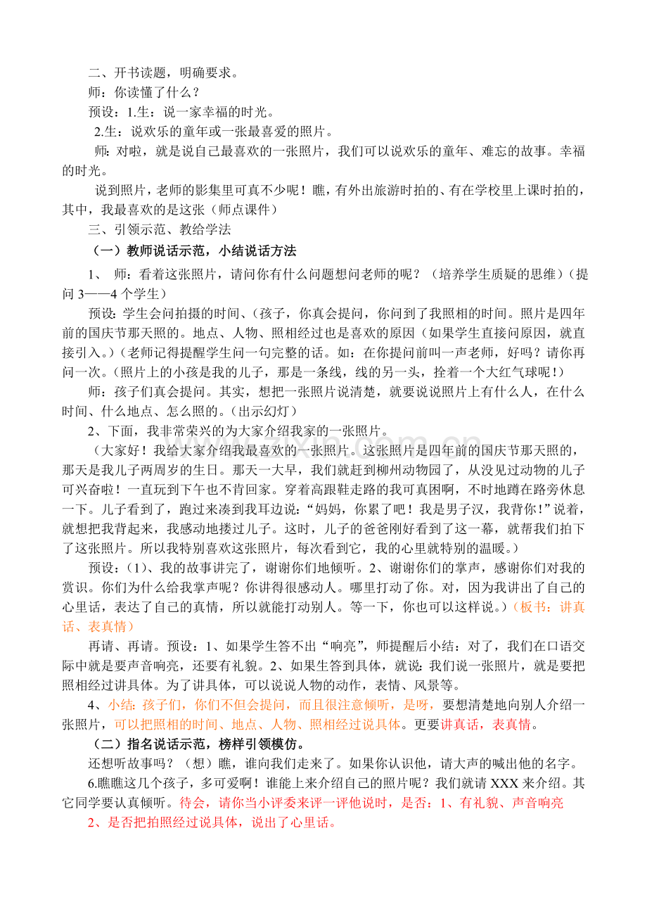 我家的一张照片.doc_第2页