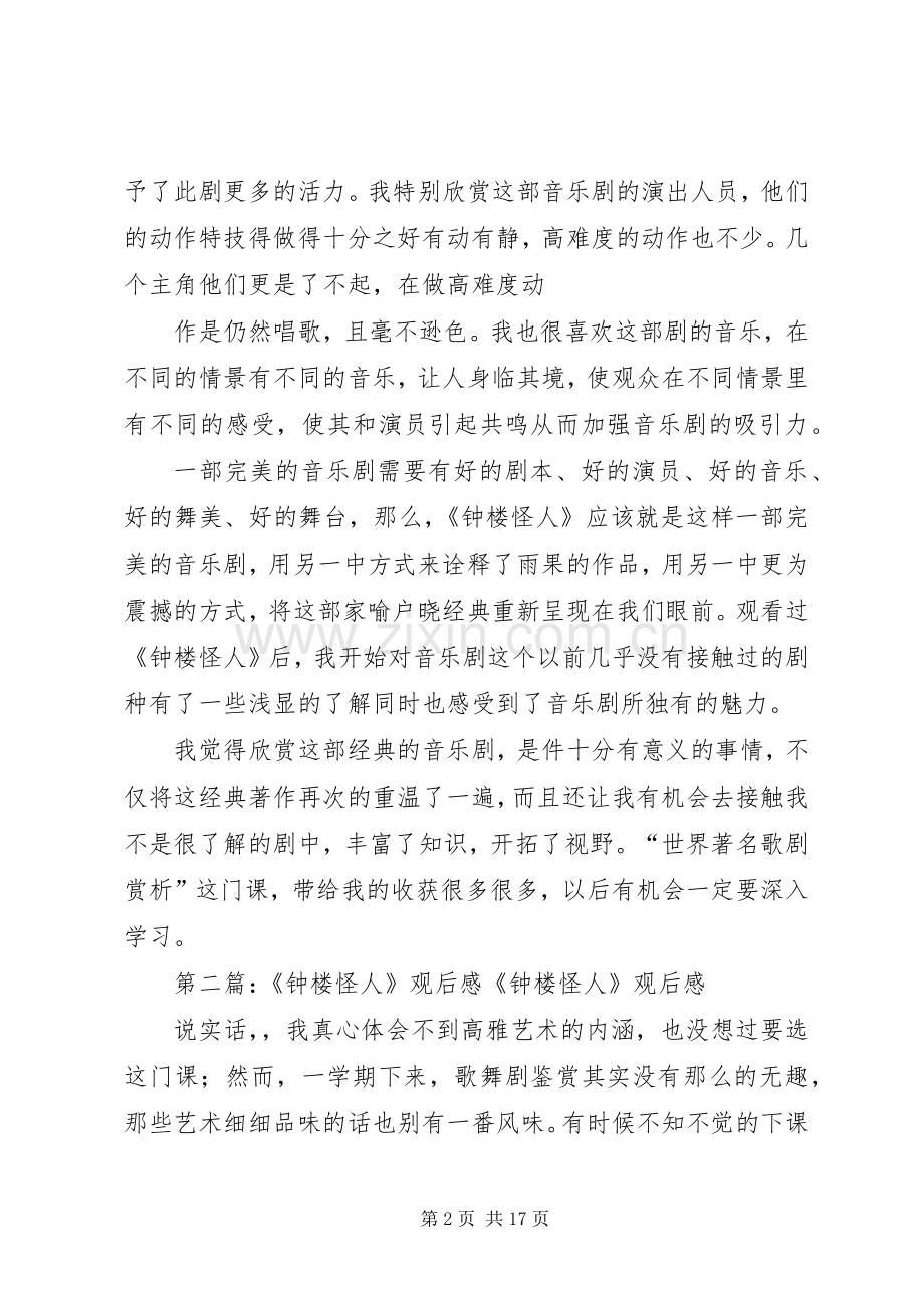 《钟楼怪人》观后感5则范文.docx_第2页