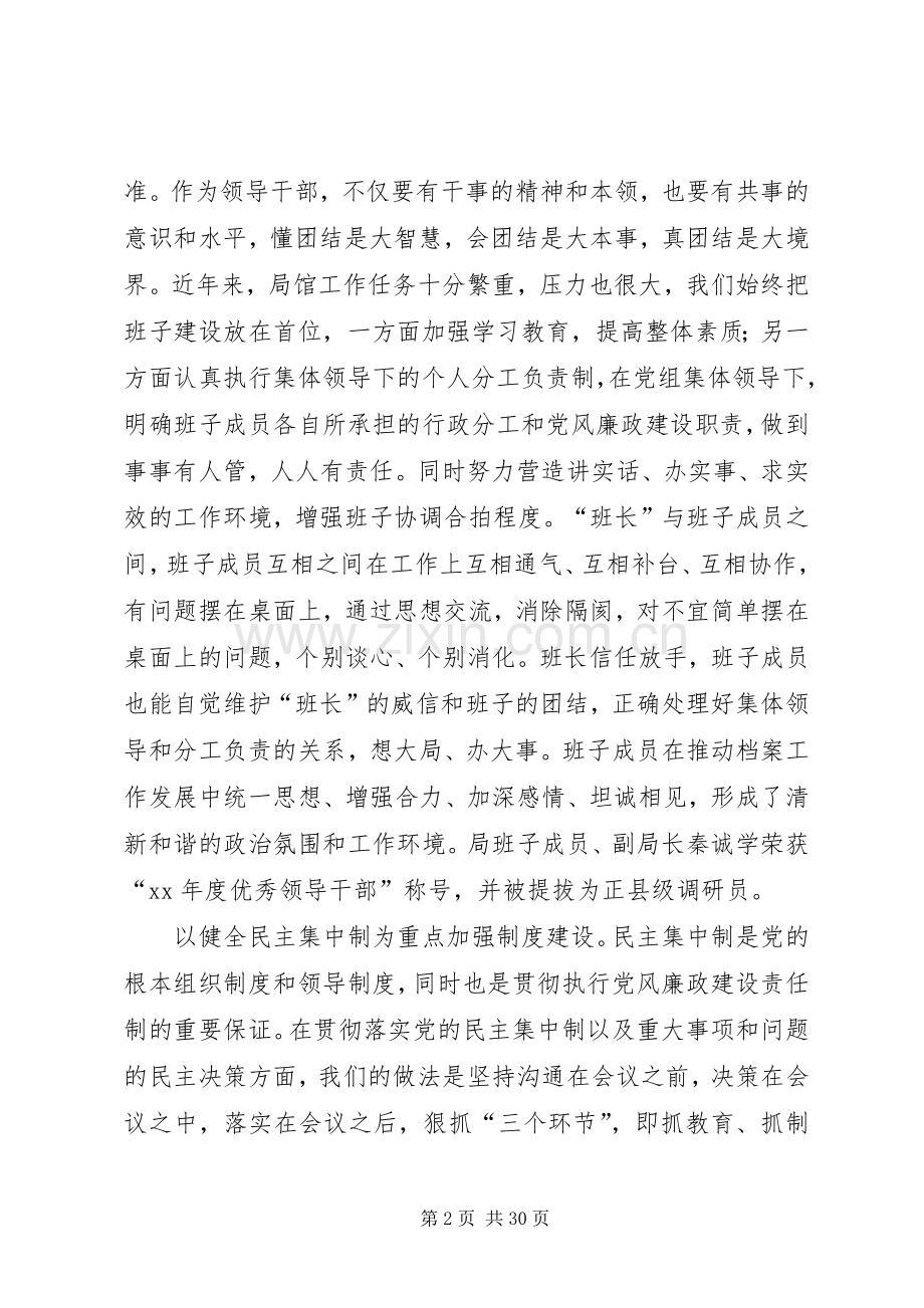 度领导干部述职述廉报告.docx_第2页