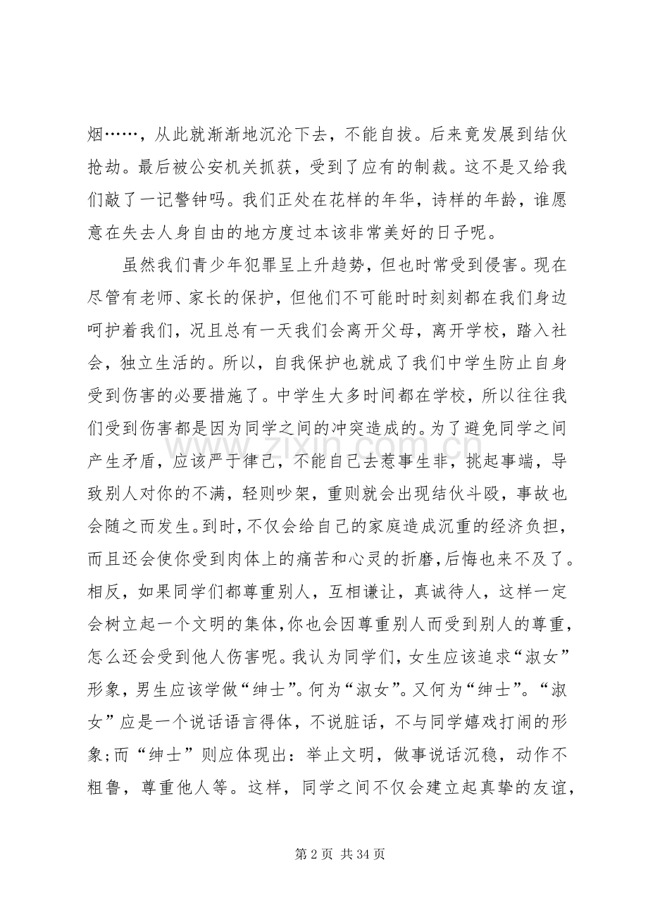 XX法制教育心得体会.docx_第2页