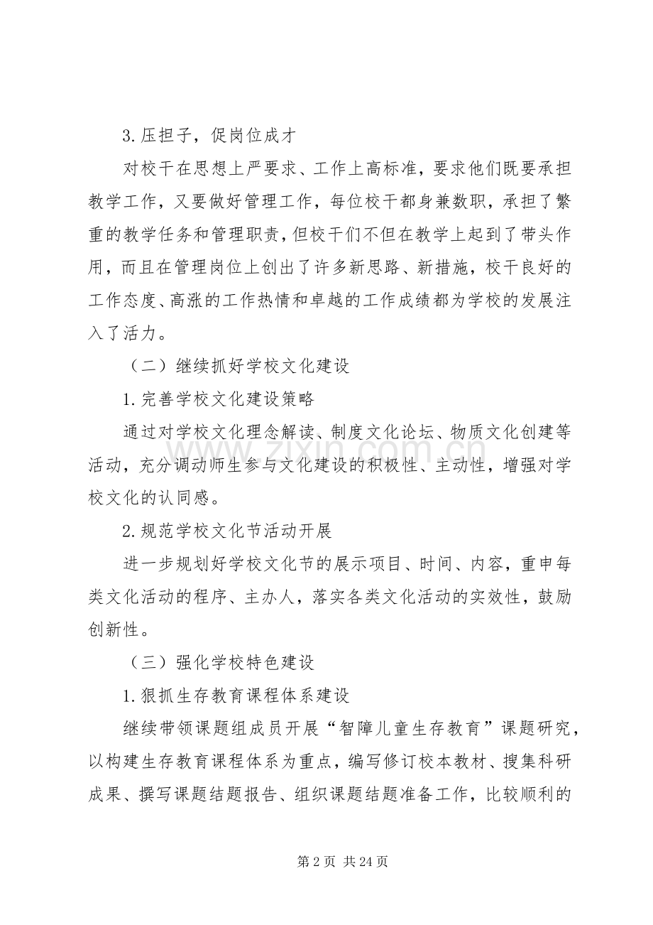 校长个人述职报告优秀.docx_第2页