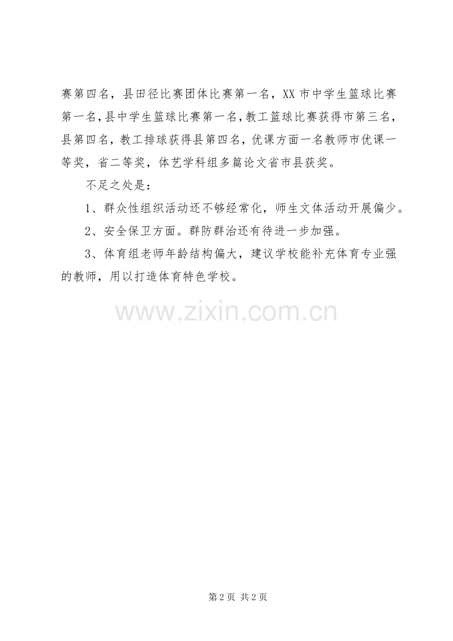 政教处副主任述职报告.docx_第2页