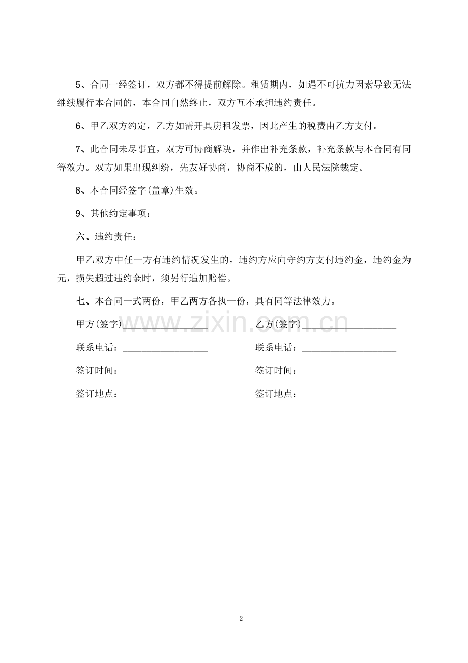 个人租房协议书-律师修订版.docx_第2页