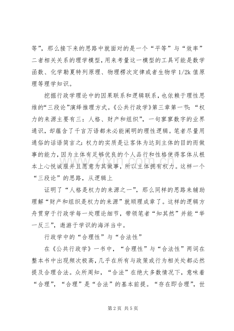 读《公共行政学》心得浅谈.docx_第2页
