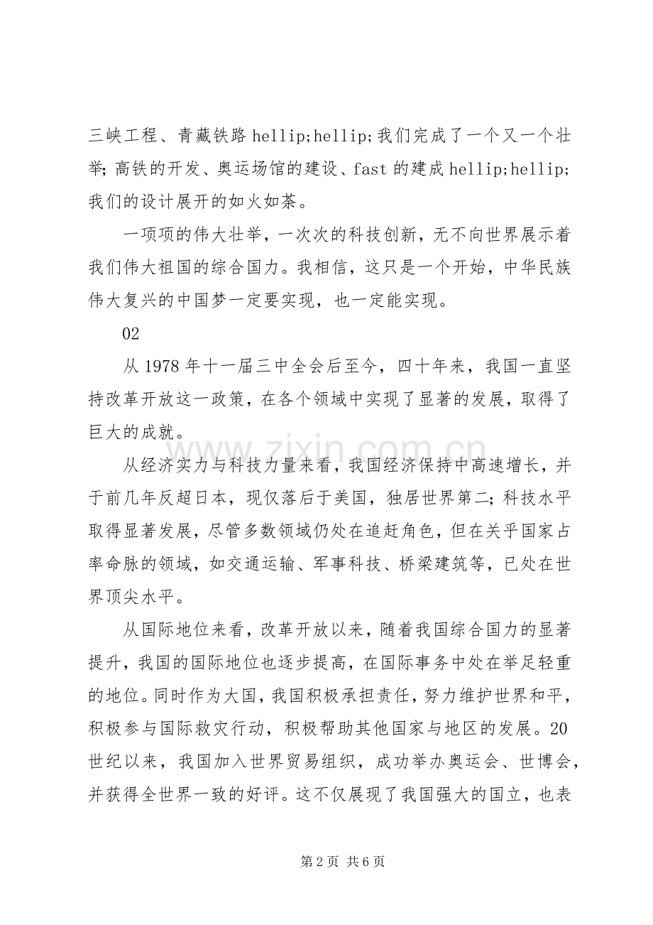 伟大的变革庆祝改革开放40周年大型展览观后感4篇.docx_第2页