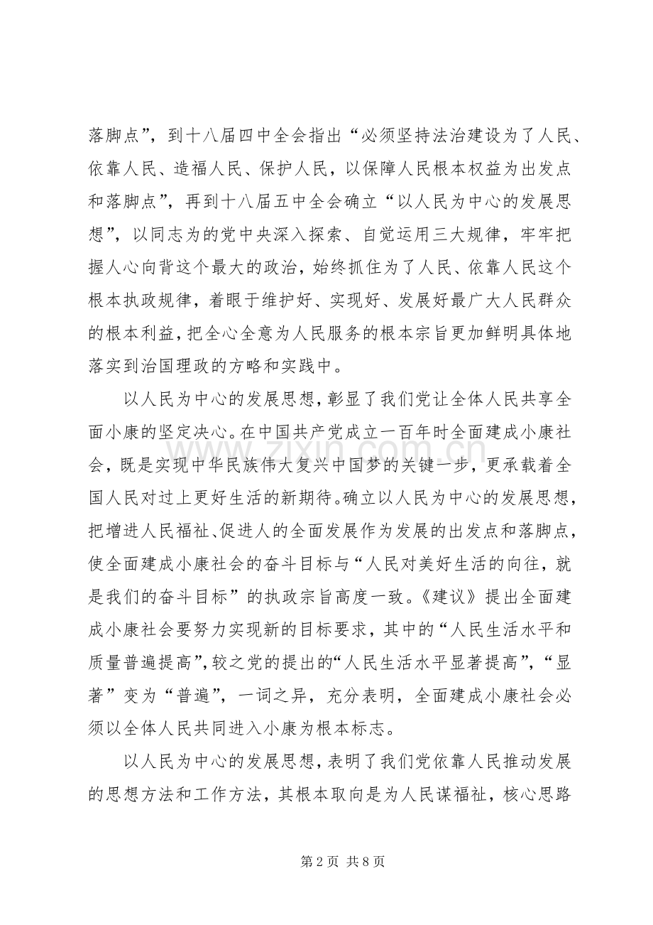 [坚持以人民为中心的发展思想学习心得体会].docx_第2页