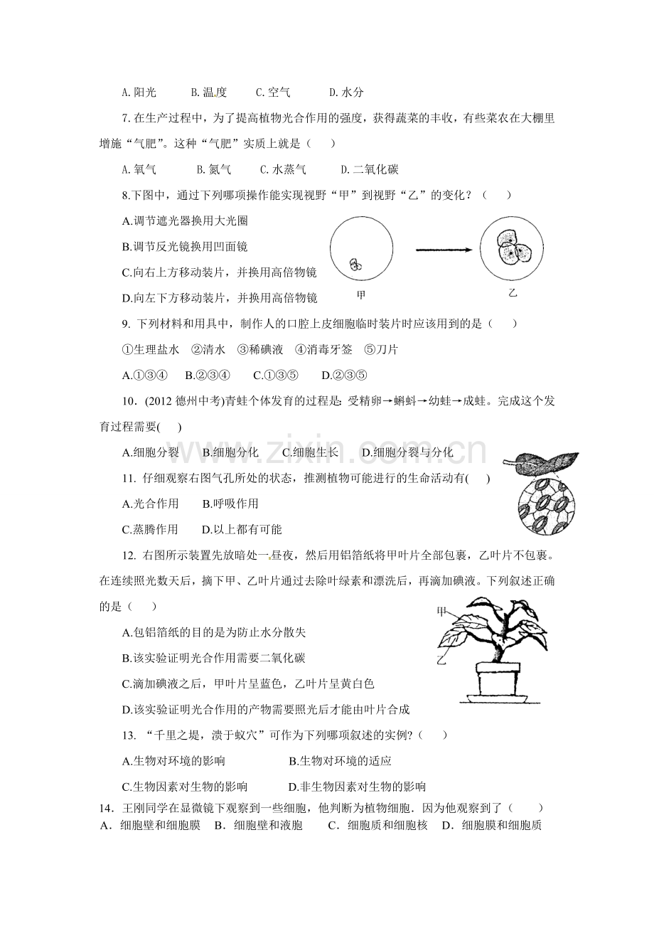 宁津县实验中学2015-2016年第一学期七年级期中生物试题及答案.doc_第2页