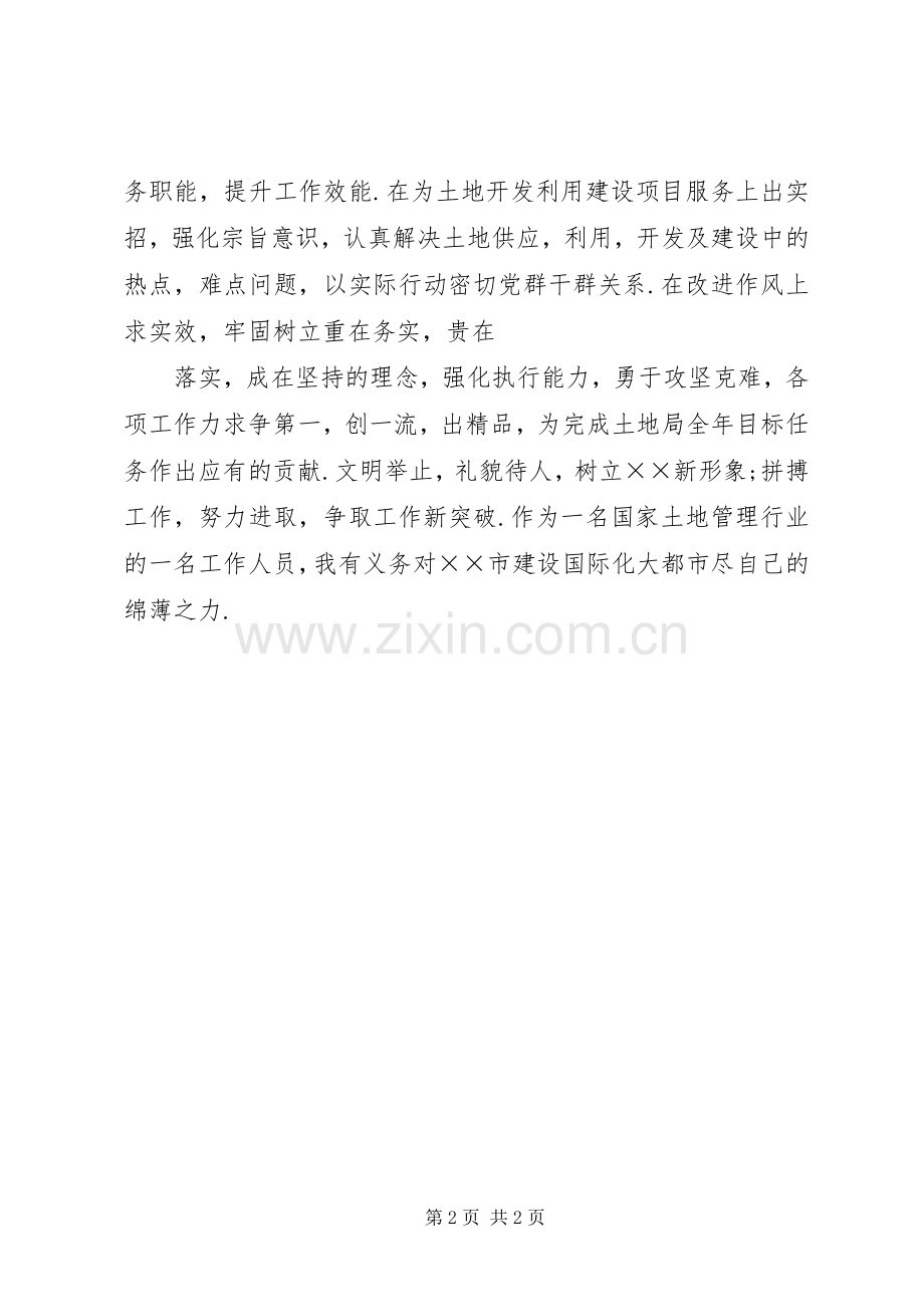 国土系统学习市三新主题教育活动心得体会.docx_第2页
