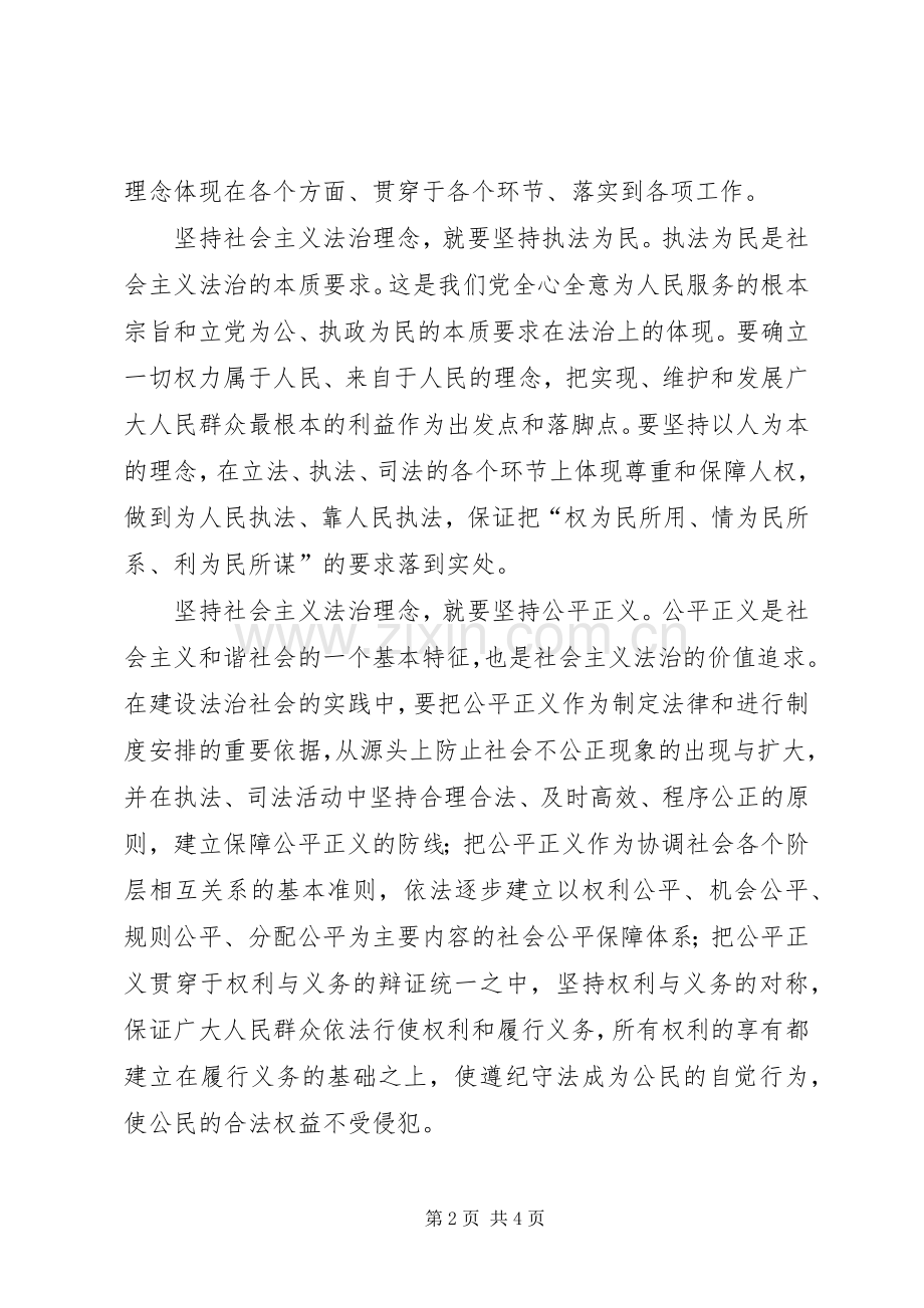 法治理念心得体会..docx_第2页