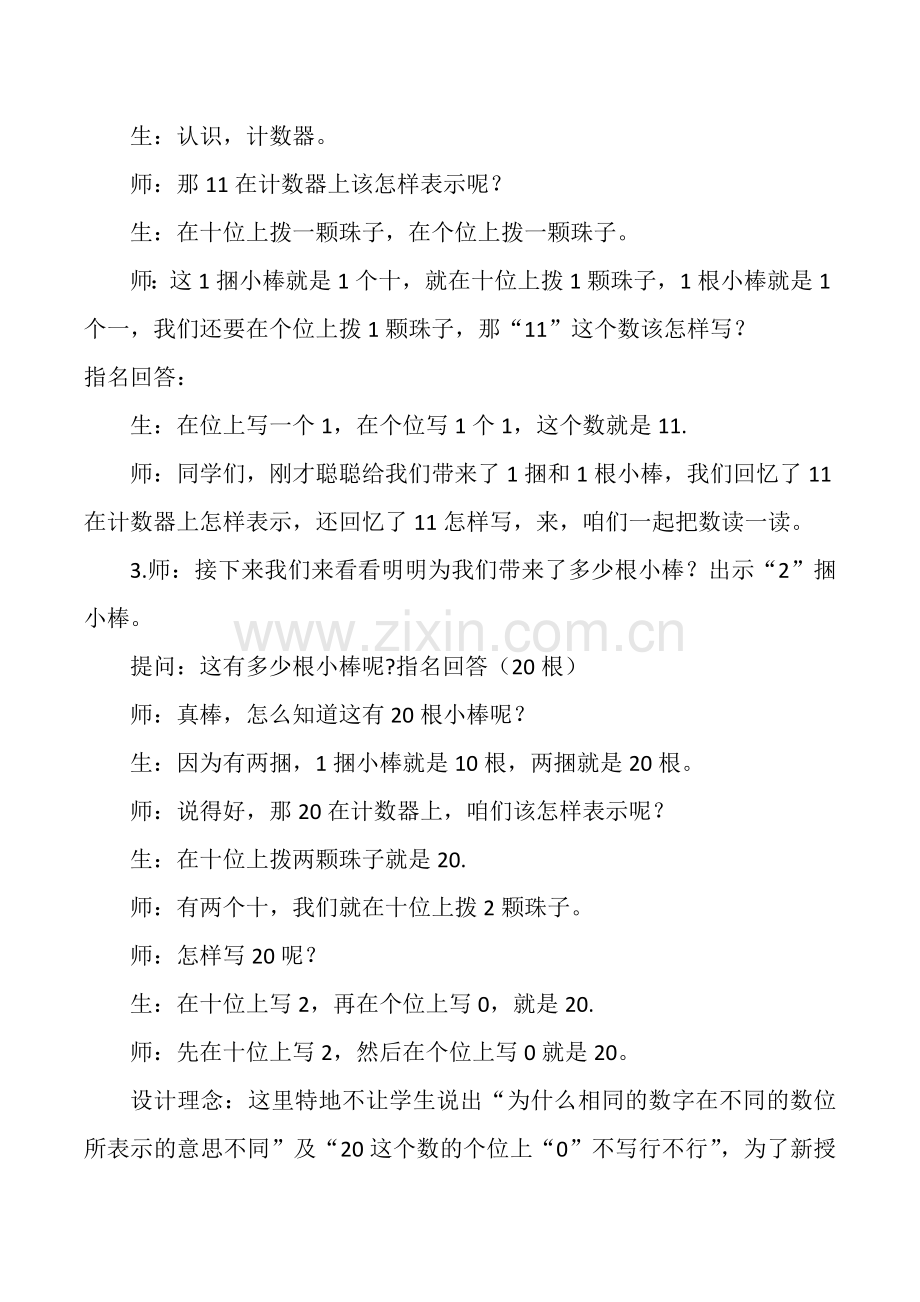 小学数学人教2011课标版一年级100以内数的读写法教学设计.doc_第2页