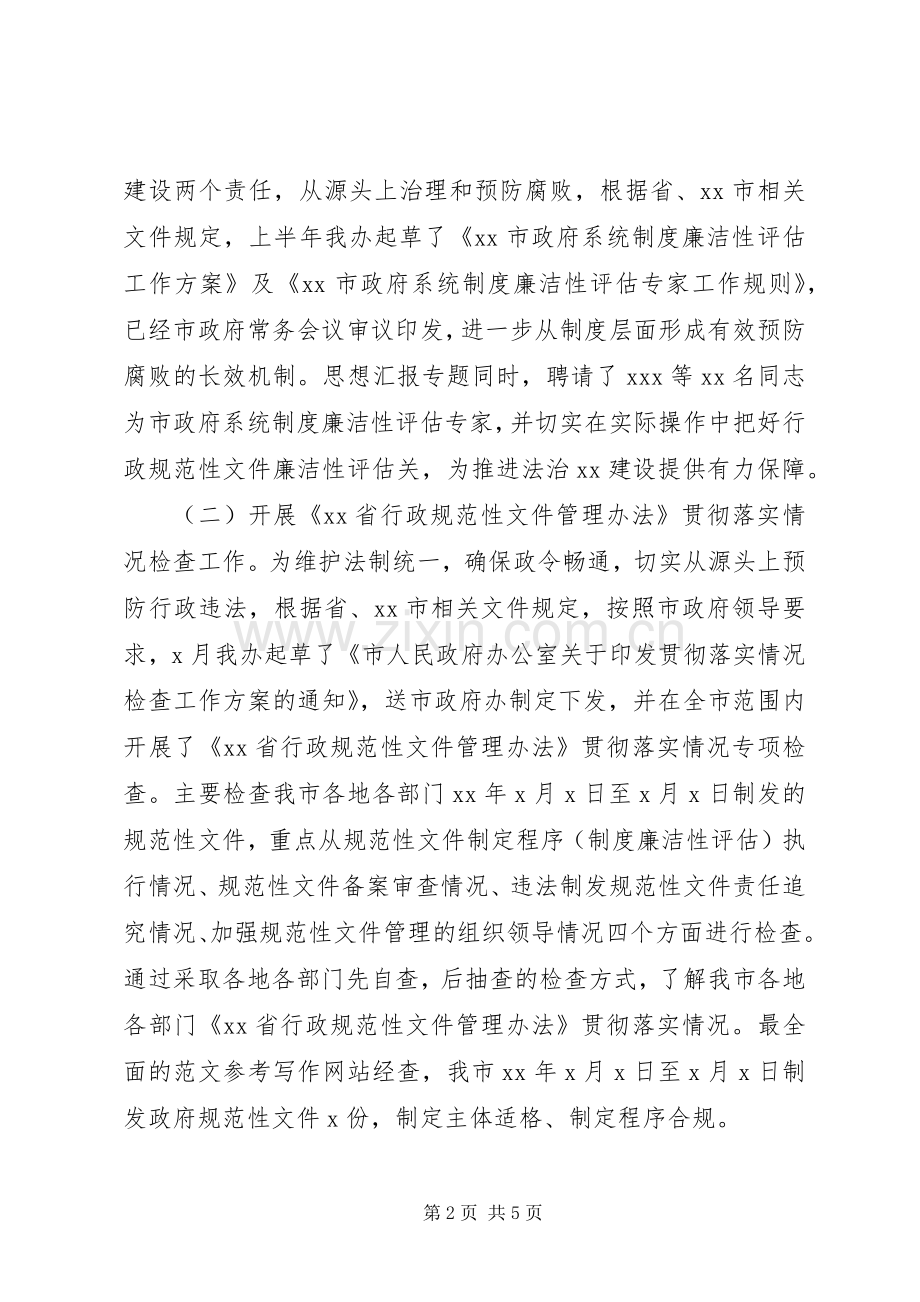 市法制办年度述职报告.docx_第2页