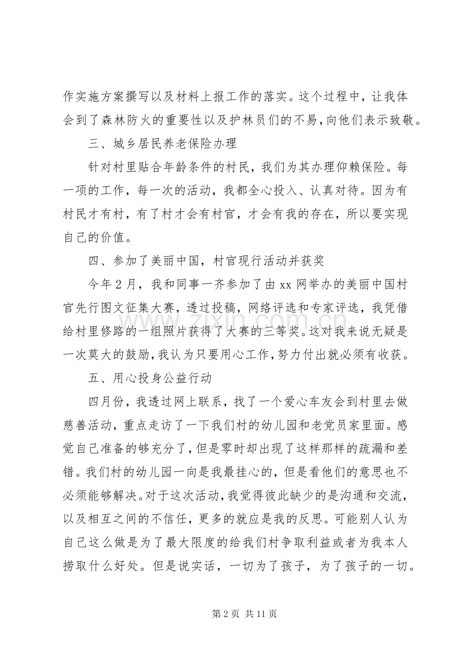 村主任一年的个人述职报告3篇.docx_第2页
