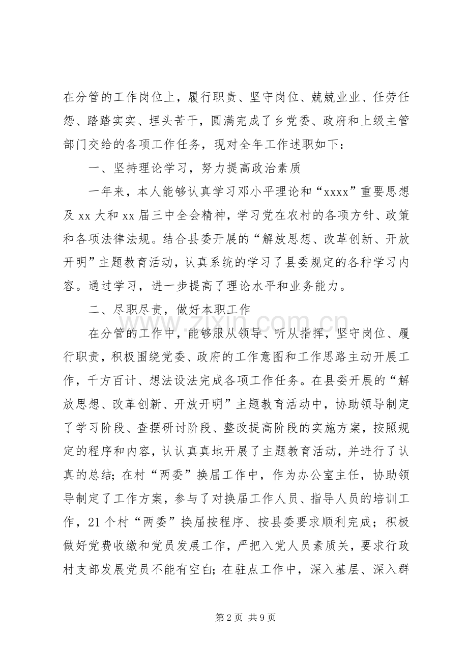 乡镇领导班子成员的述职述廉报告.docx_第2页