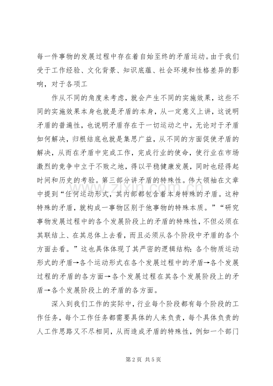 矛盾论学习心得.docx_第2页