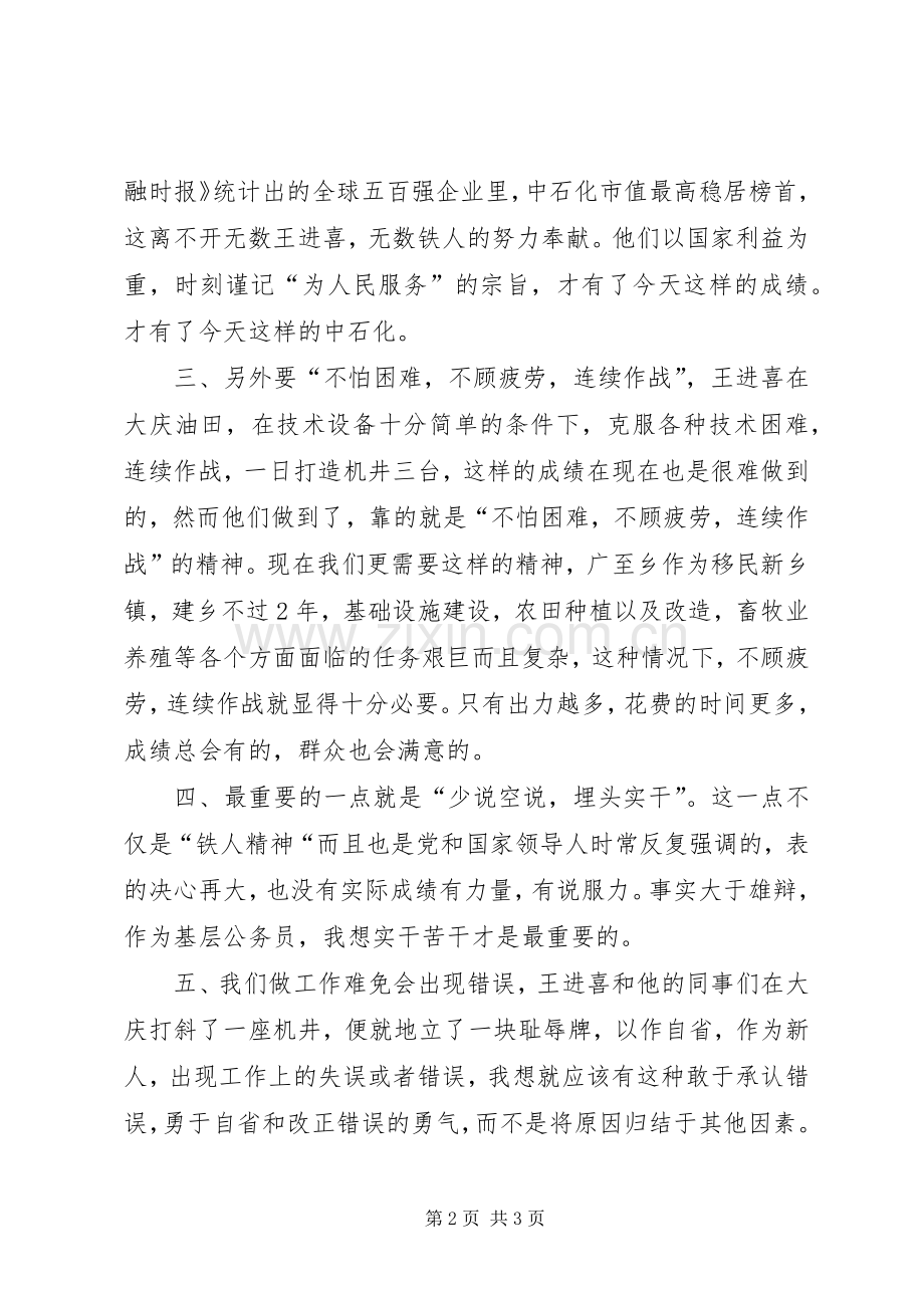 乡镇公务员创优争先活动心得体会.docx_第2页