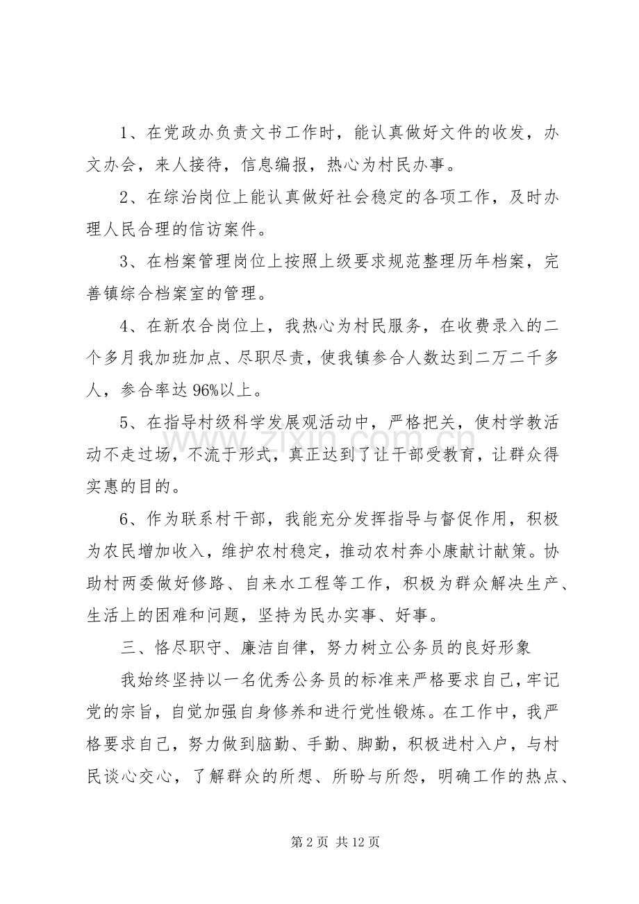 副镇长述职报告 (22).docx_第2页