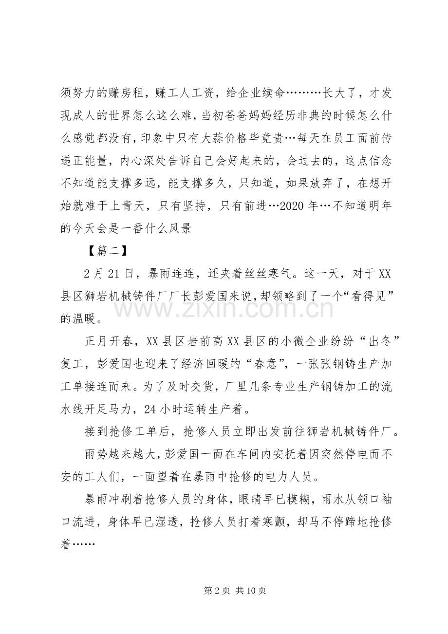 疫情后复工心得5篇.docx_第2页