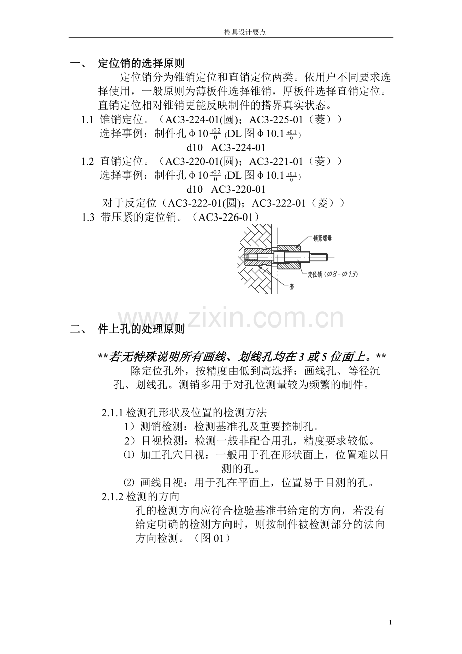 检具设计要点(销、孔).doc_第2页