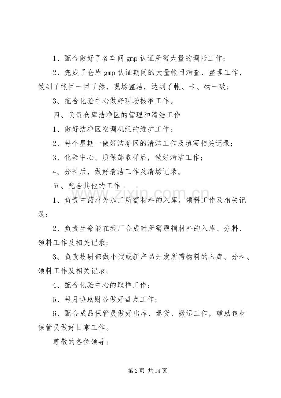 XX年9月商业系统述职报告范文.docx_第2页