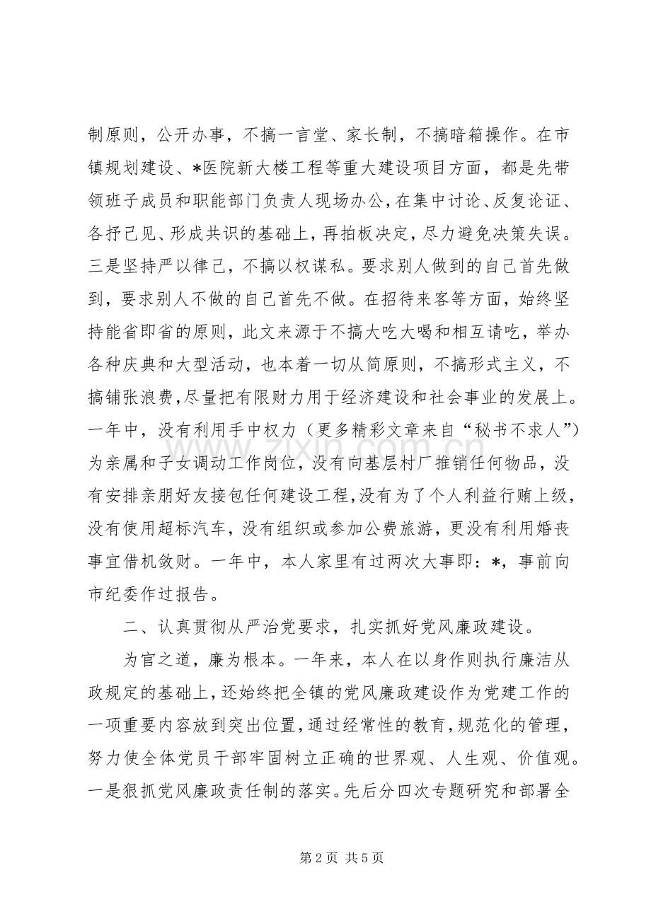 镇党委书记领导述职述廉报告.docx_第2页
