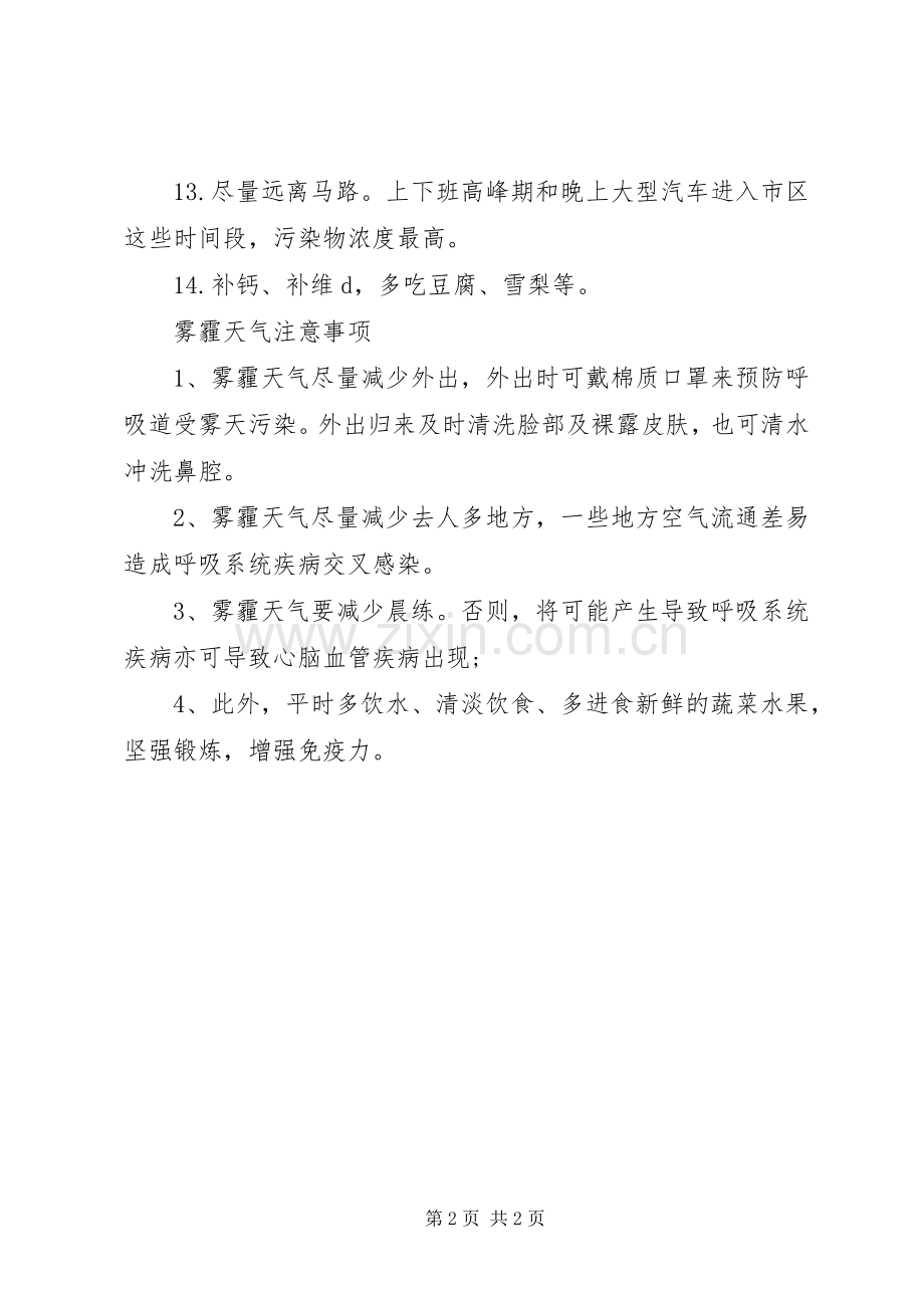 预防雾霾心得体会.docx_第2页