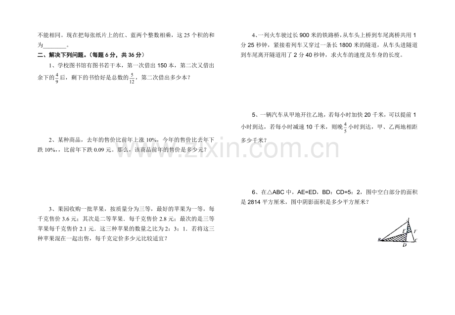 紫阳一小六年级数学竞赛试(江卫民1).doc_第2页
