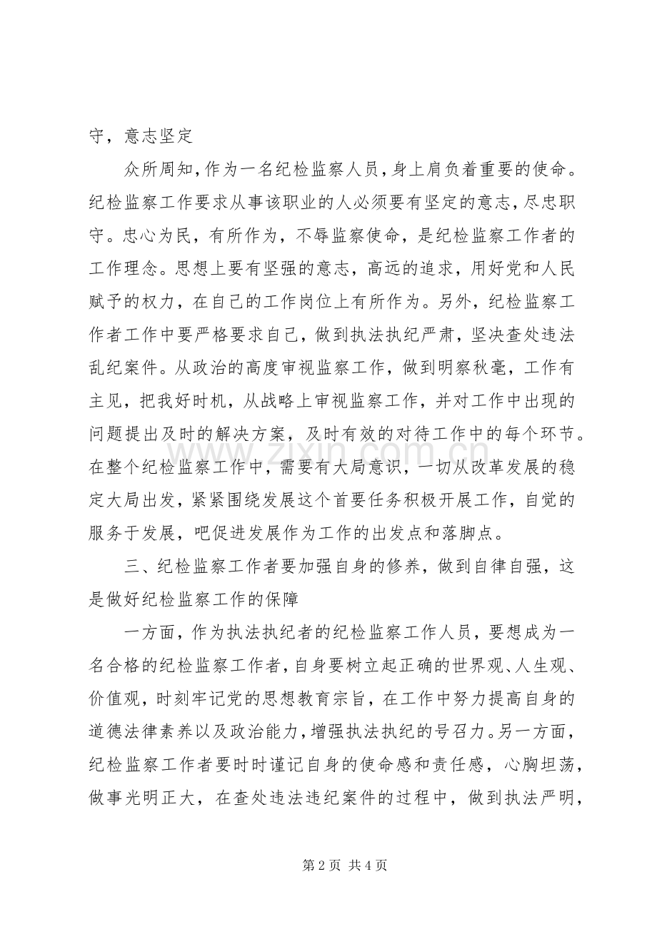 三项建设学习心得范文.docx_第2页