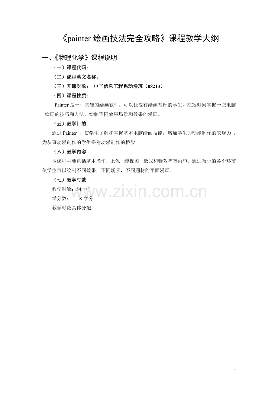 painter绘画技法完全攻略.doc_第1页