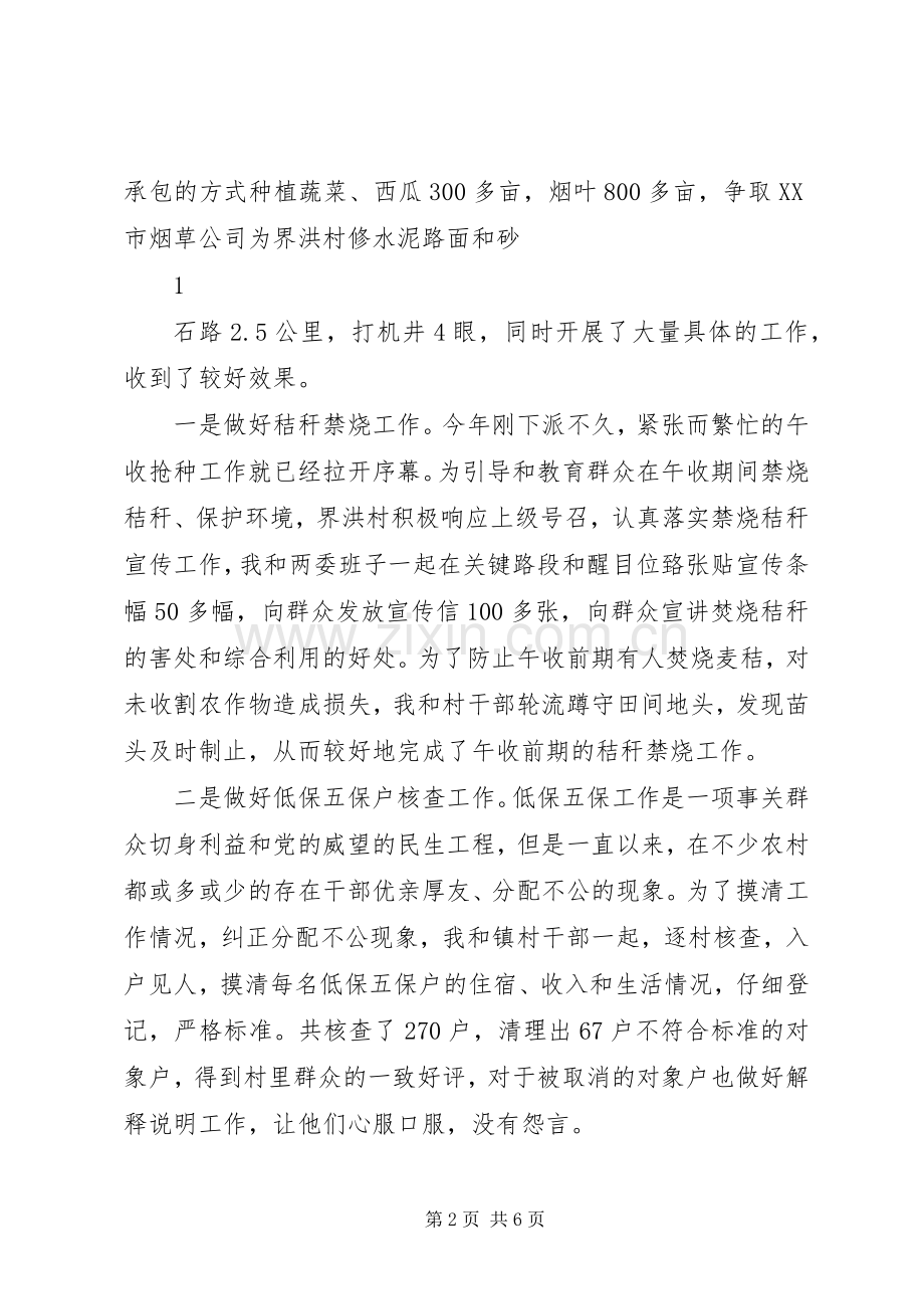陈真向金岚岚同志学习的几点举措和心得体会(1).docx_第2页