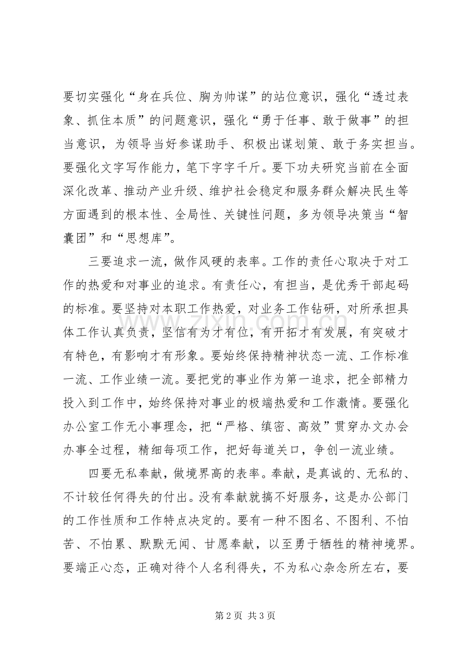 讲政治守纪律心得体会范文两篇.docx_第2页