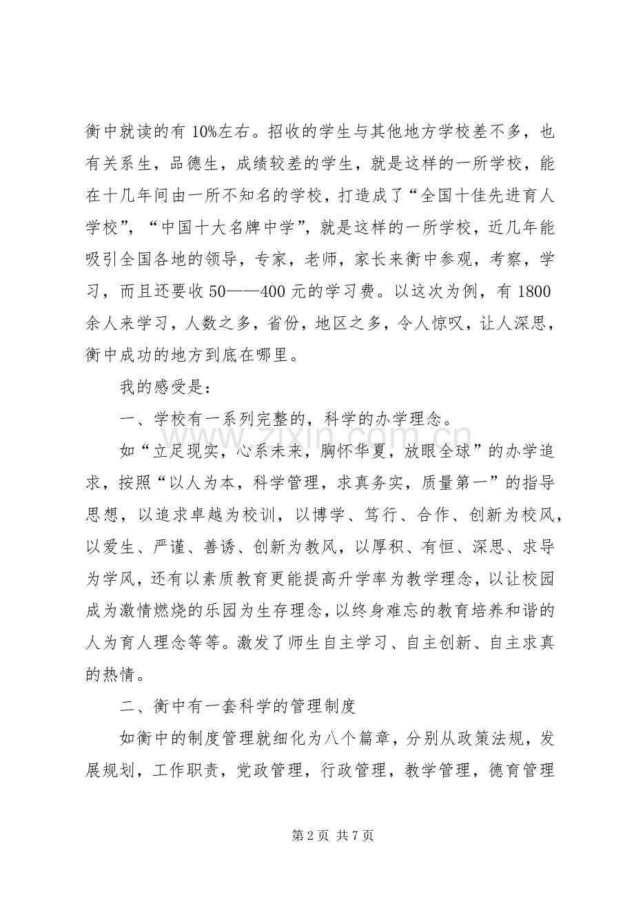 西源中学参观学习感受.docx_第2页